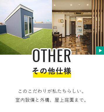 その他仕様