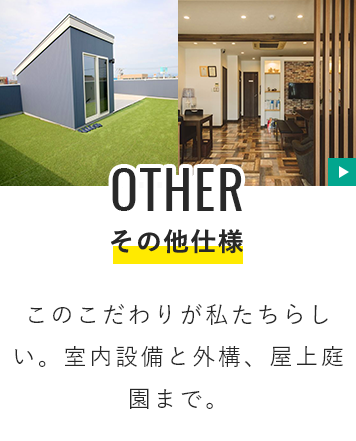 その他仕様