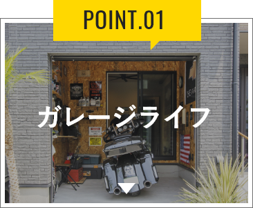 ガレージハウス