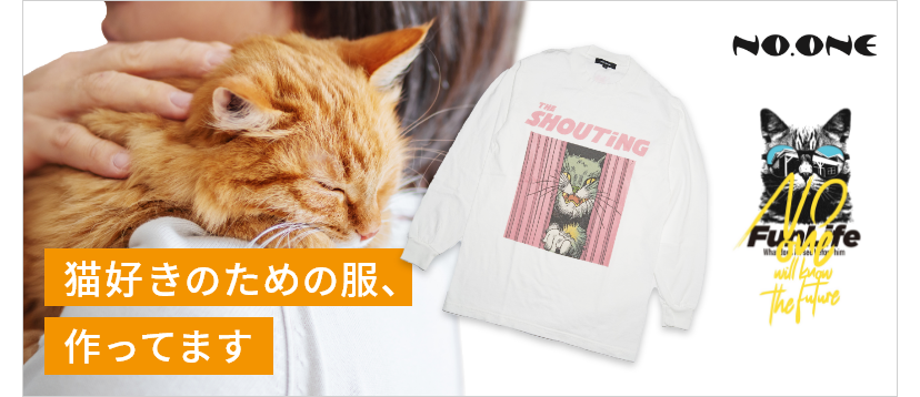 猫好きのための服、作ってます